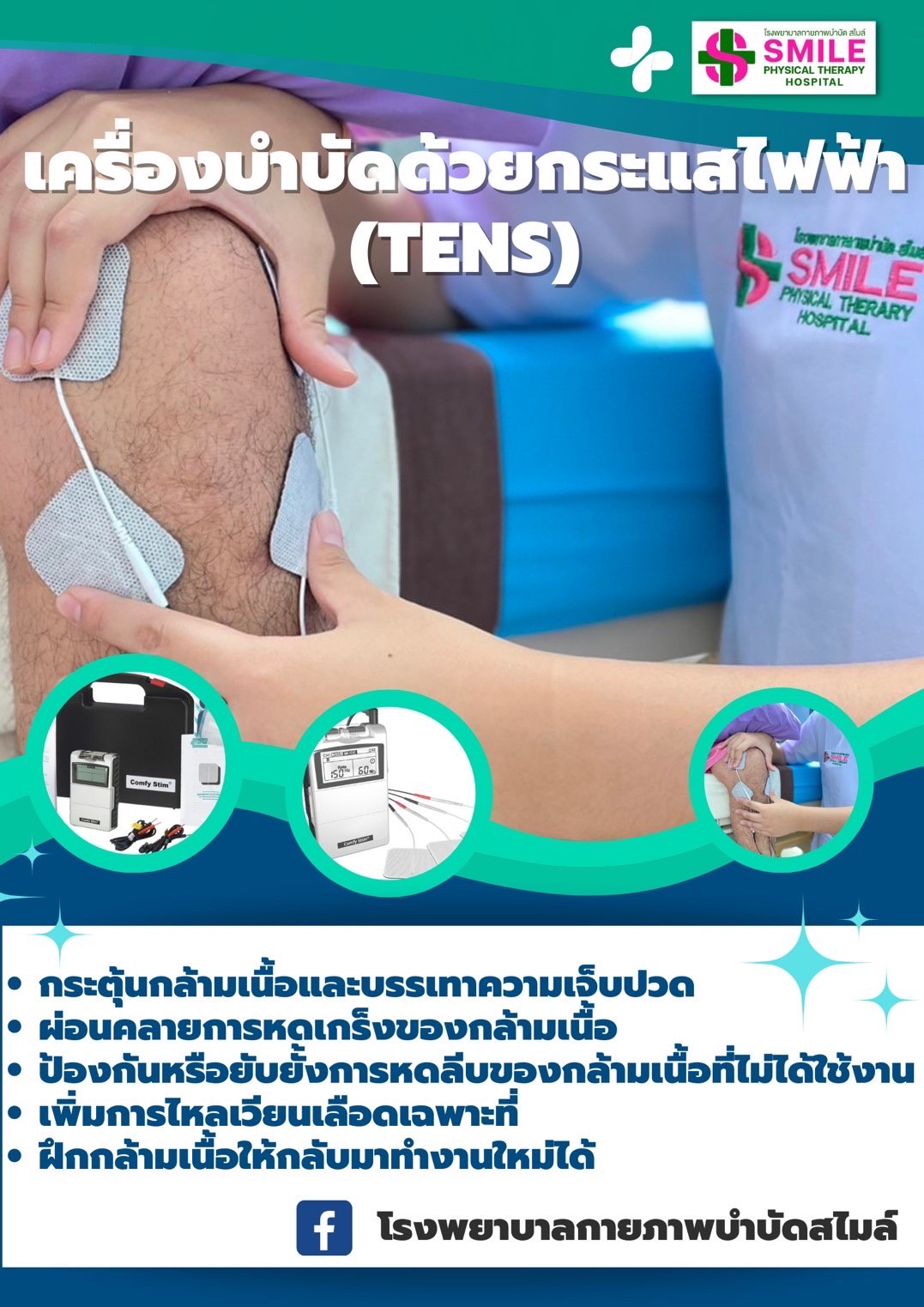 https://โรงพยาบาลกายภาพบําบัดสไมล์.com