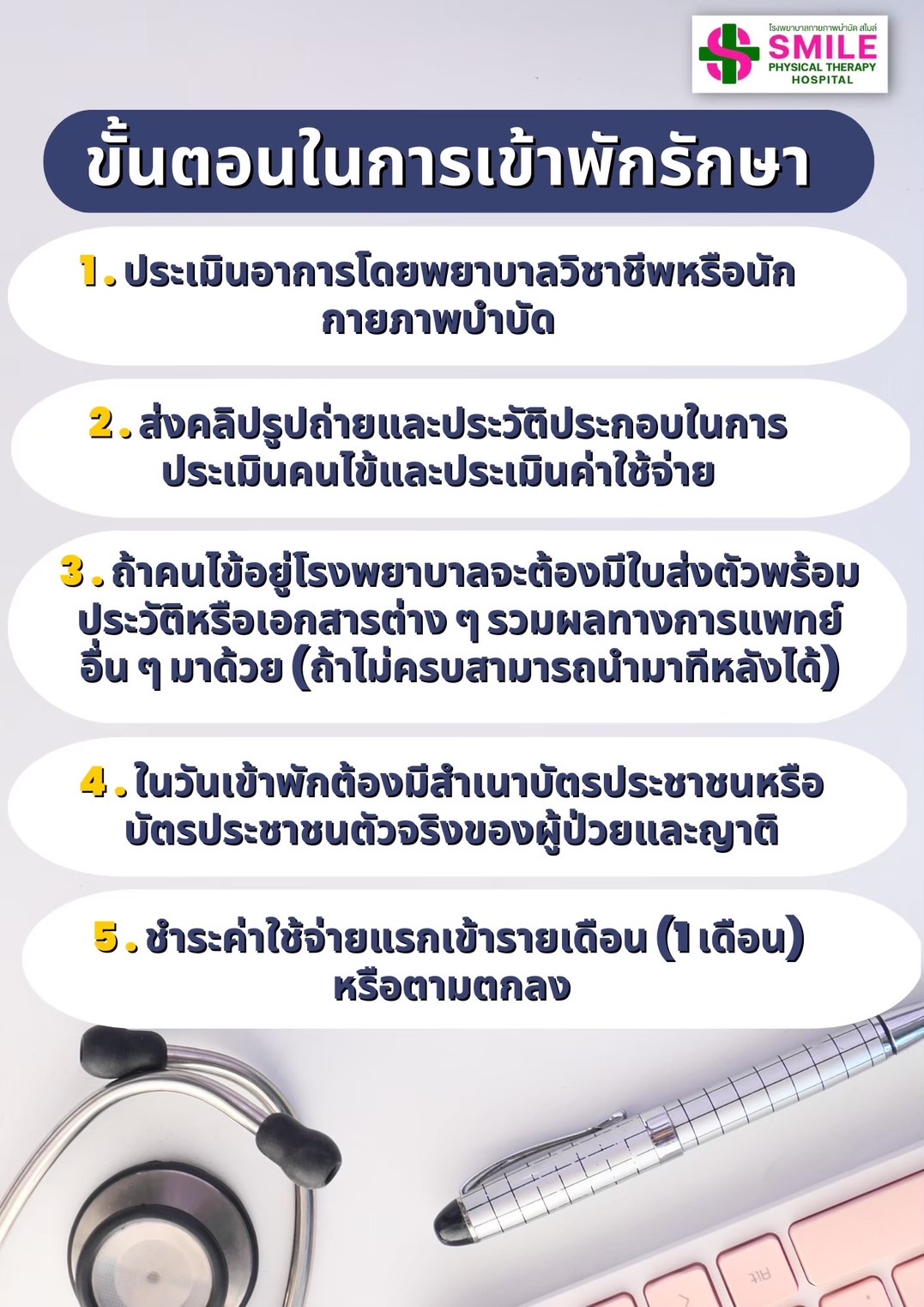 https://โรงพยาบาลกายภาพบําบัดสไมล์.com