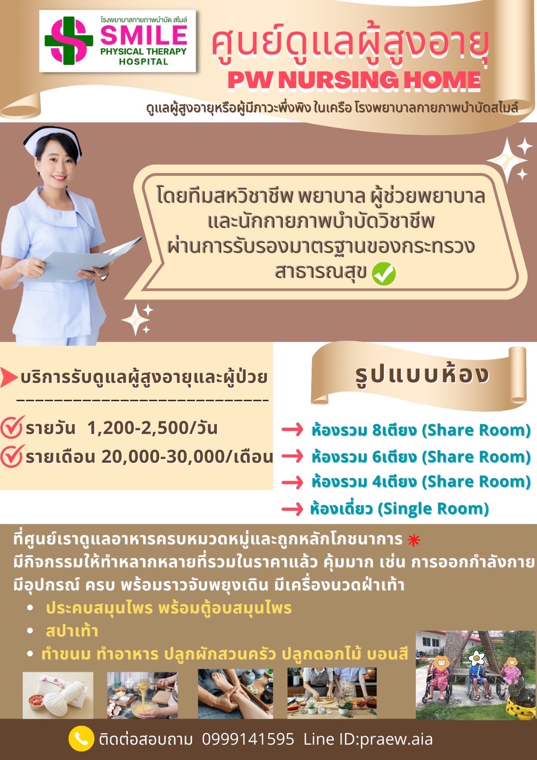 https://โรงพยาบาลกายภาพบําบัดสไมล์.com