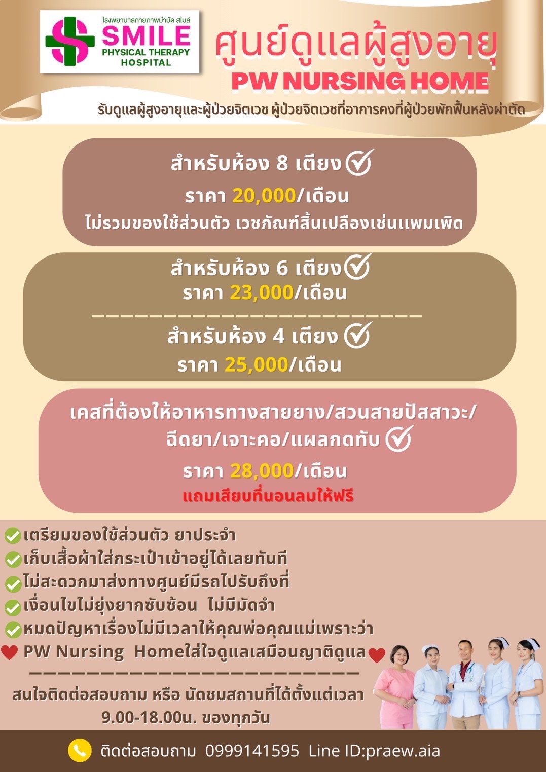 https://โรงพยาบาลกายภาพบําบัดสไมล์.com